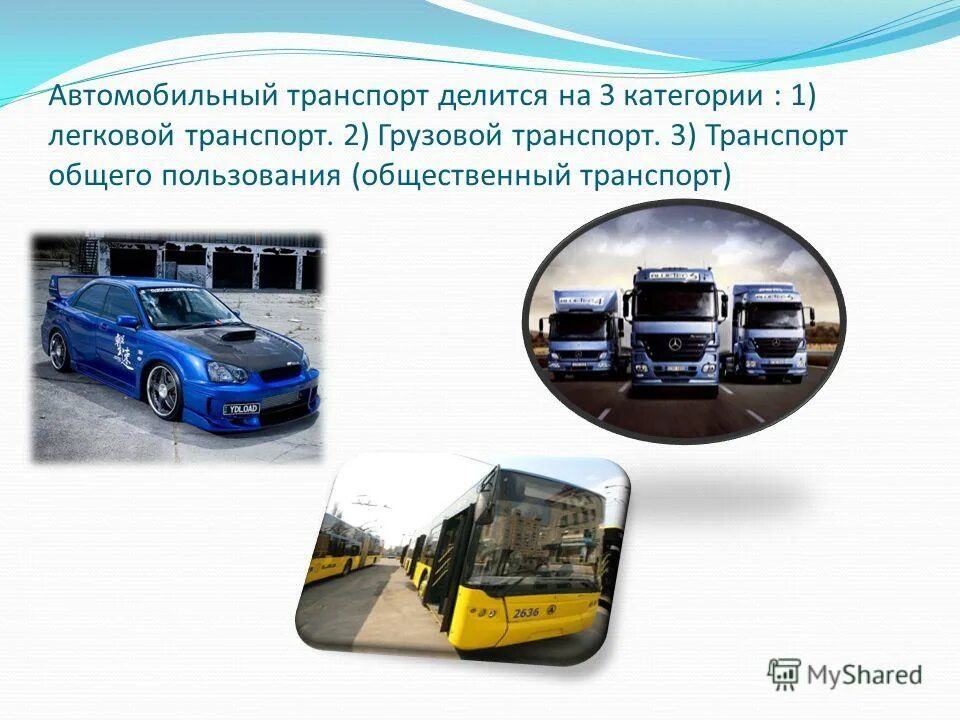 3 какие функции осуществляет транспорт. 3 какие функции осуществляет транспорт. Роль транспорта. 3 какие функции осуществляет транспорт. Классификация промышленного транспорта.