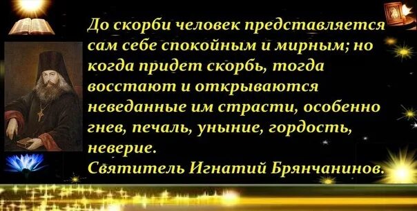 Скорбить скорби что значит. Святые отцы о болезнях и скорбях. Скорби Православие. Высказывания святых отцов о скорбях. Святые отцы о скорбях.