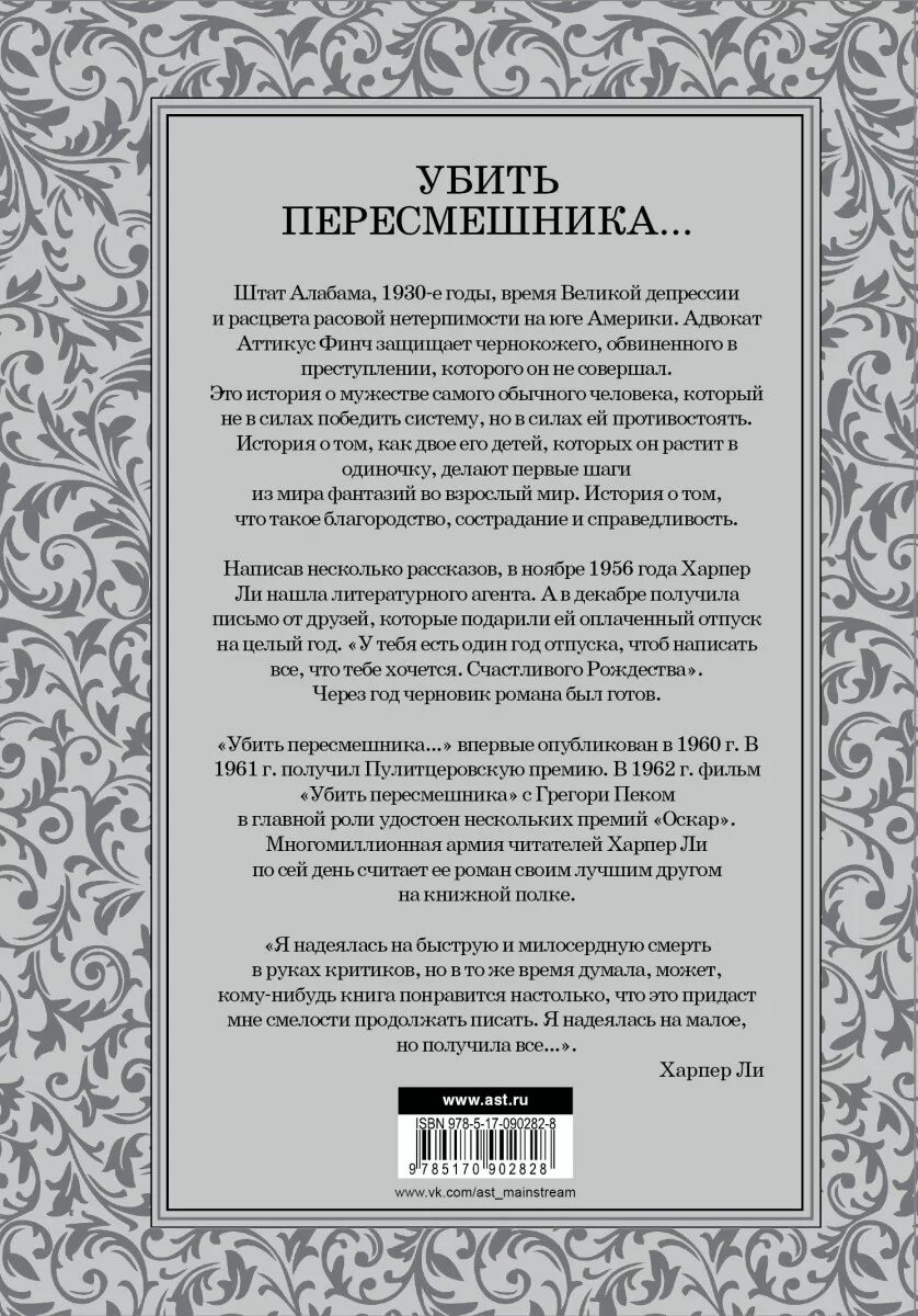 Краткий пересказ пересмешника. Краткий пересказ пересмешника. Краткий пересказ пересмешника. Краткий пересказ пересмешника. Краткий пересказ пересмешника.