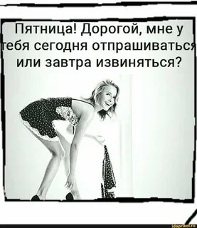 Картинки пятница дорогая (30 фото)