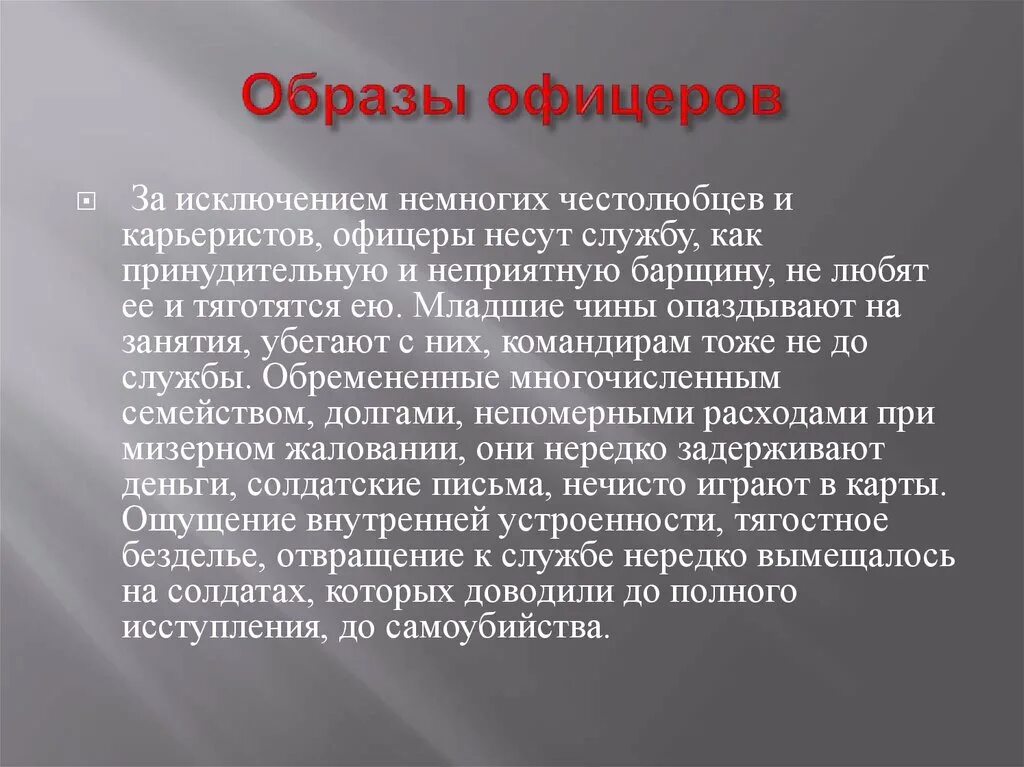 Куприн а. Повесть куприна поединок. Эссе на тему честь мундира. Офицеры в повести поединок. Солдаты поединок характеристика.