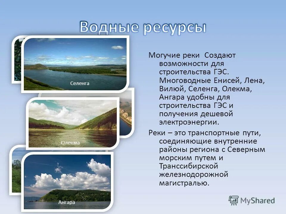 Хозяйственное использование рек. Использование енисея в хозяйственной деятельности человека. Что люди делают для охрагыреки. Что ди дедают для охранв рект. Использование реки енисей человеком.