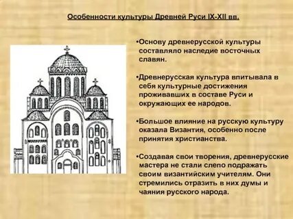 Культура периода киевской руси