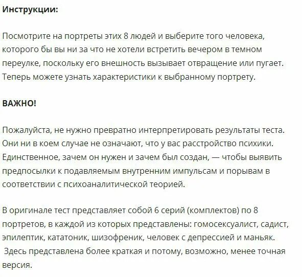 Тест выбрать человека который вызывает наибольшее отвращение. Тест выбери человека который вызывает отвращение. тест выберите человека который вызывает у вас наибольшее отвращение.