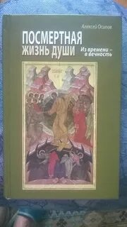 Посмертная жизнь души