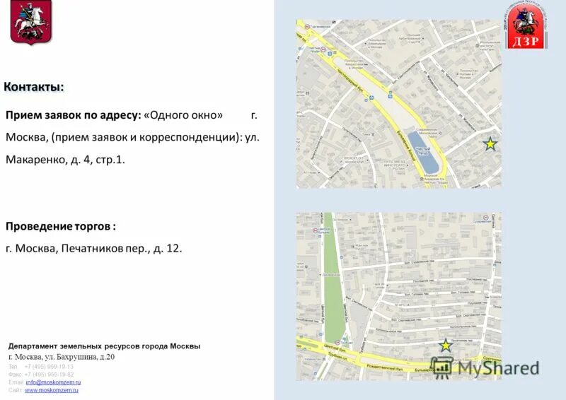 департамент земельных ресурсов москва