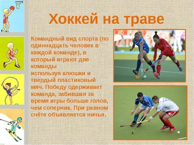 История зимних видов спорта. Конькобежный спорт доклад по физкультуре. Зимние виды спорта. Спорт презентация. Презентация на тему спорт.