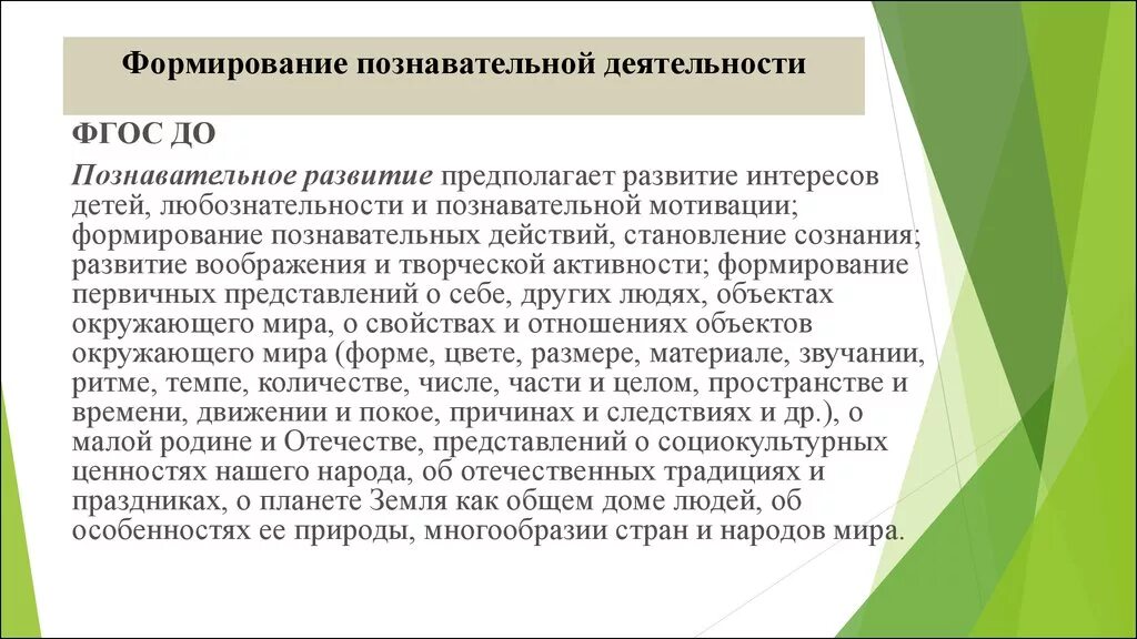 Формирование познавательной деятельности. Формирование познавательной активности. Познавательное развитие детей предполагает. Развитие познавательной деятельности детей.