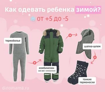 Как носить термобелье детям зимой