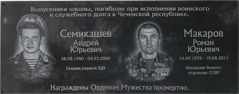 Погибшего при исполнении воинского долга