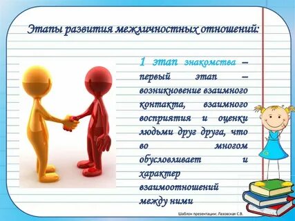 Развитие межличностных отношений в классе