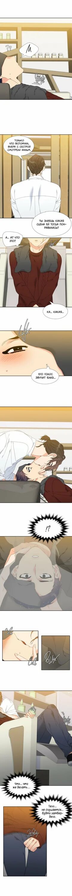 Прокачка любви. Прокачка любви персонажи. Прокачка любви манхва. Прокачка любви манга на английском. Прокачка любви манхва.