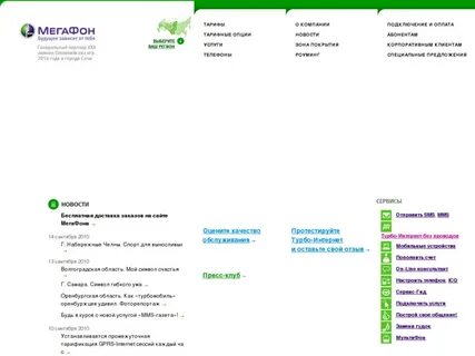 Мегафон для юридических лиц