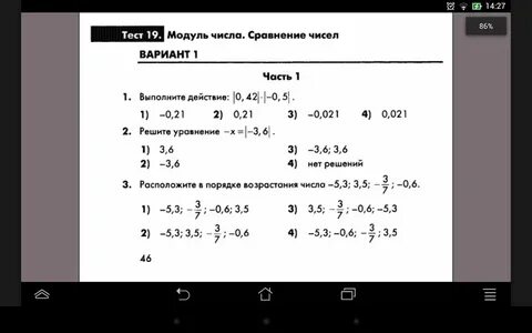 Сравнение чисел контрольная 6 класс