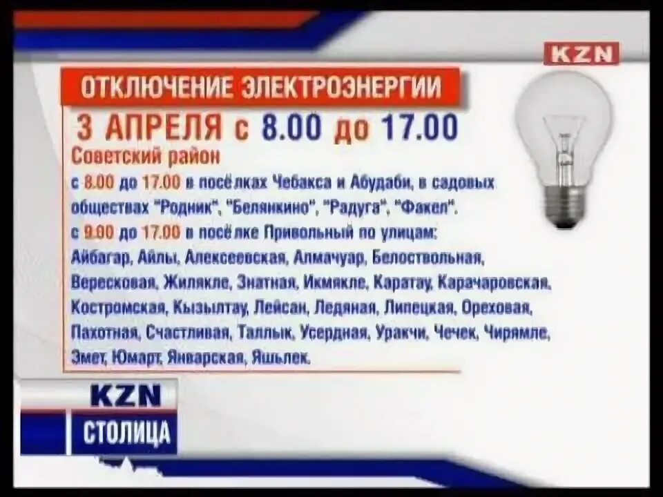 Отключили свет казань. Свет позвонить отключили куда. Отключили электричество куда звонить. Куда позвонить по поводу отключения электроэнергии. Куда позвонить если отключили свет в доме.