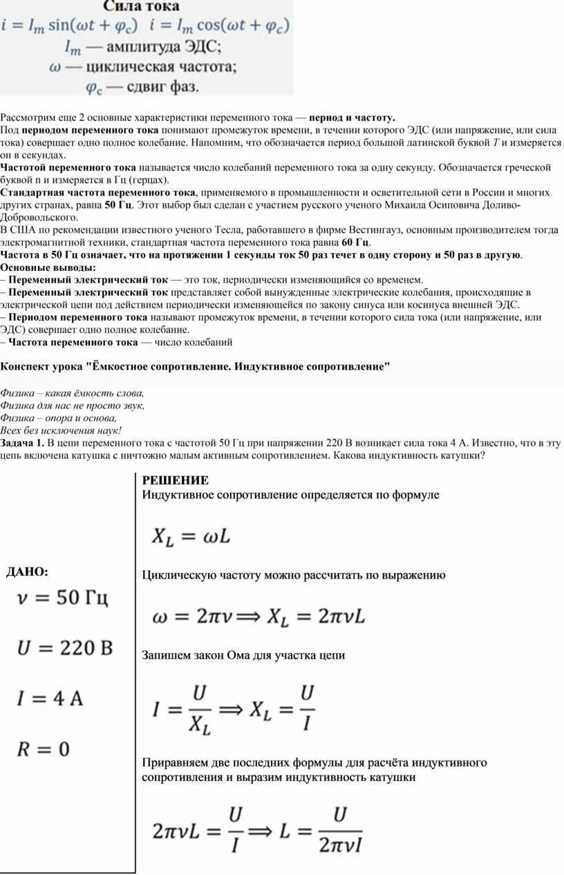 Чему равна стандартная частота переменного. Как рассчитать частоту тока. Рассчитать частоты переменного тока. Что называют периодом переменного тока частотой. Вычислите частоту переменного тока, если период равен 20 МС..