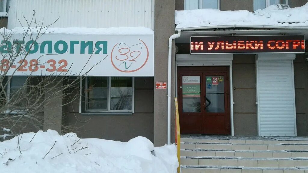 коммунистическая 1 стоматология 24. денталь стоматология новосибирск. стоматология 24 новосибирск горский. пункт неотложной стоматологической помощи. стоматология ул вертковская 36/1.