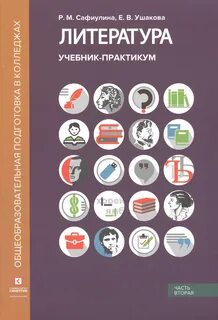 Практикум по литературе