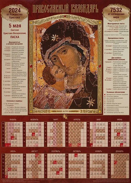 3 апреля 2024 православный календарь