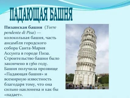 Слова содержащие башня