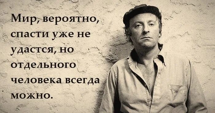 Вероятнее. Мир вероятно спасти уже не удастся но отдельного. Мир не спасти но отдельного человека всегда можно. Человечество уже не спасти.