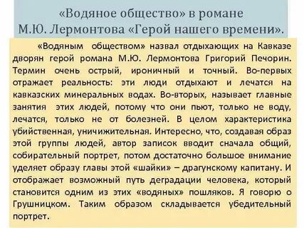 Отношение лермонтова к печорину сочинение