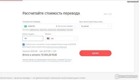Золотая корона переводы за рубеж