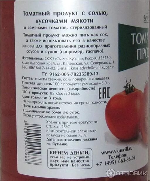 Сколько соли на 1 томатного сока. ВКУСВИЛЛ томатный сок. Томатный сок прямого отжима ВКУСВИЛЛ. Томатный продукт ВКУСВИЛЛ. Томатный сок без соли и сахара.