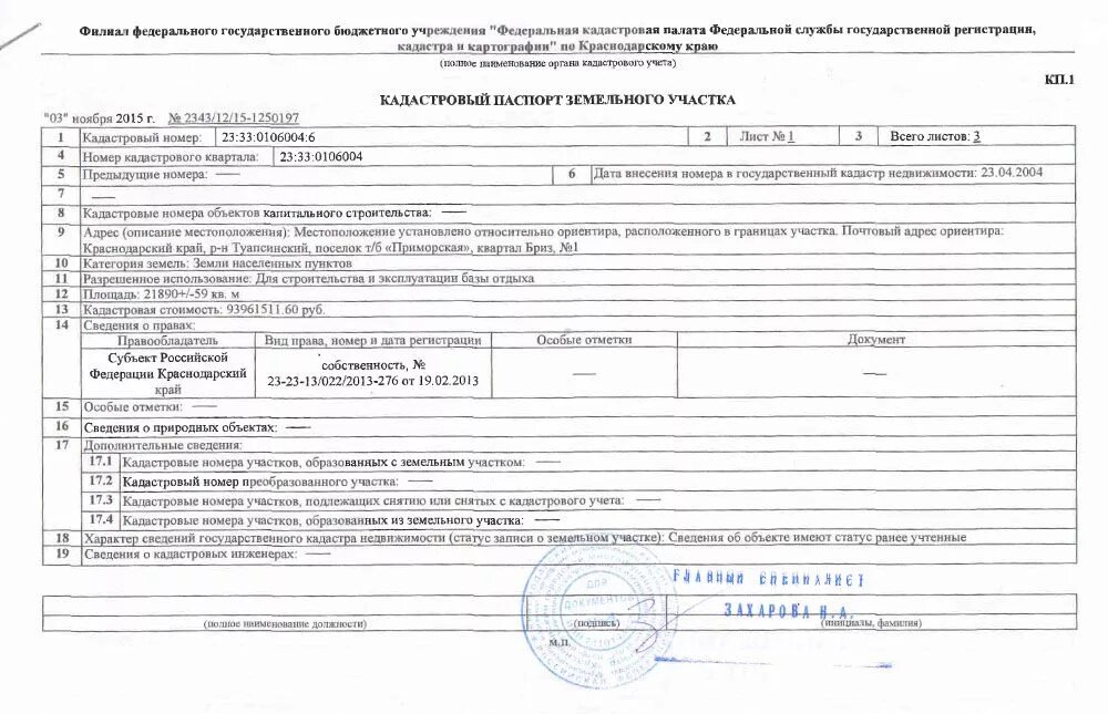 Что является правом собственности на земельный участок. Как выглядят документы на земельный участок. Как выглядит документ на право собственности земельного участка. Документ подтверждающий право собственности на земельный участок. Копия правоустанавливающего документа на земельный участок.