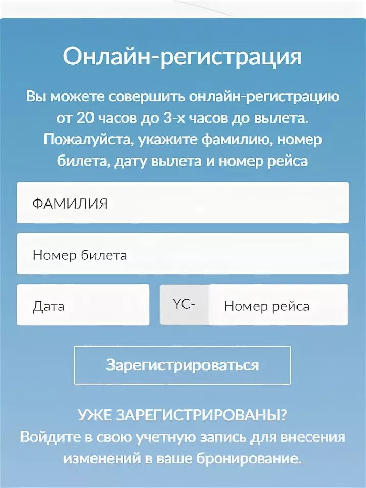 Ямалаеро регистрация на рейс. Ямал регистрация на рейс. Ямал авиакомпания регистрация на рейс.