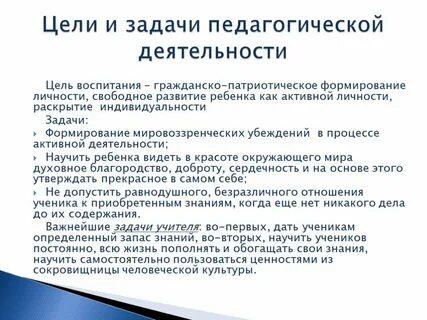 Общие задачи воспитания это