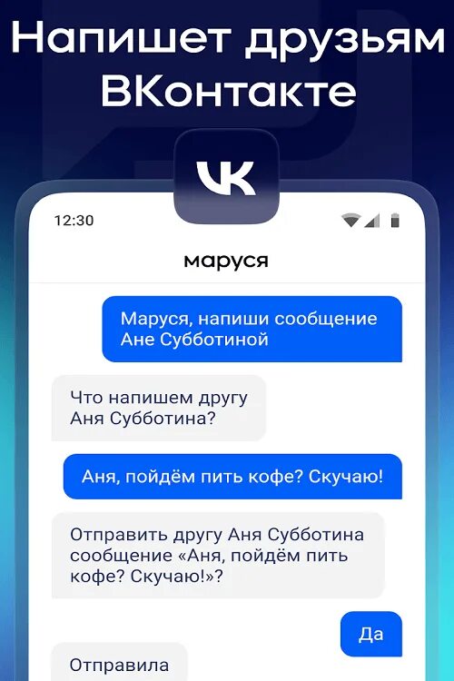 Как включить Марусю в приложении ВК на компьютер.