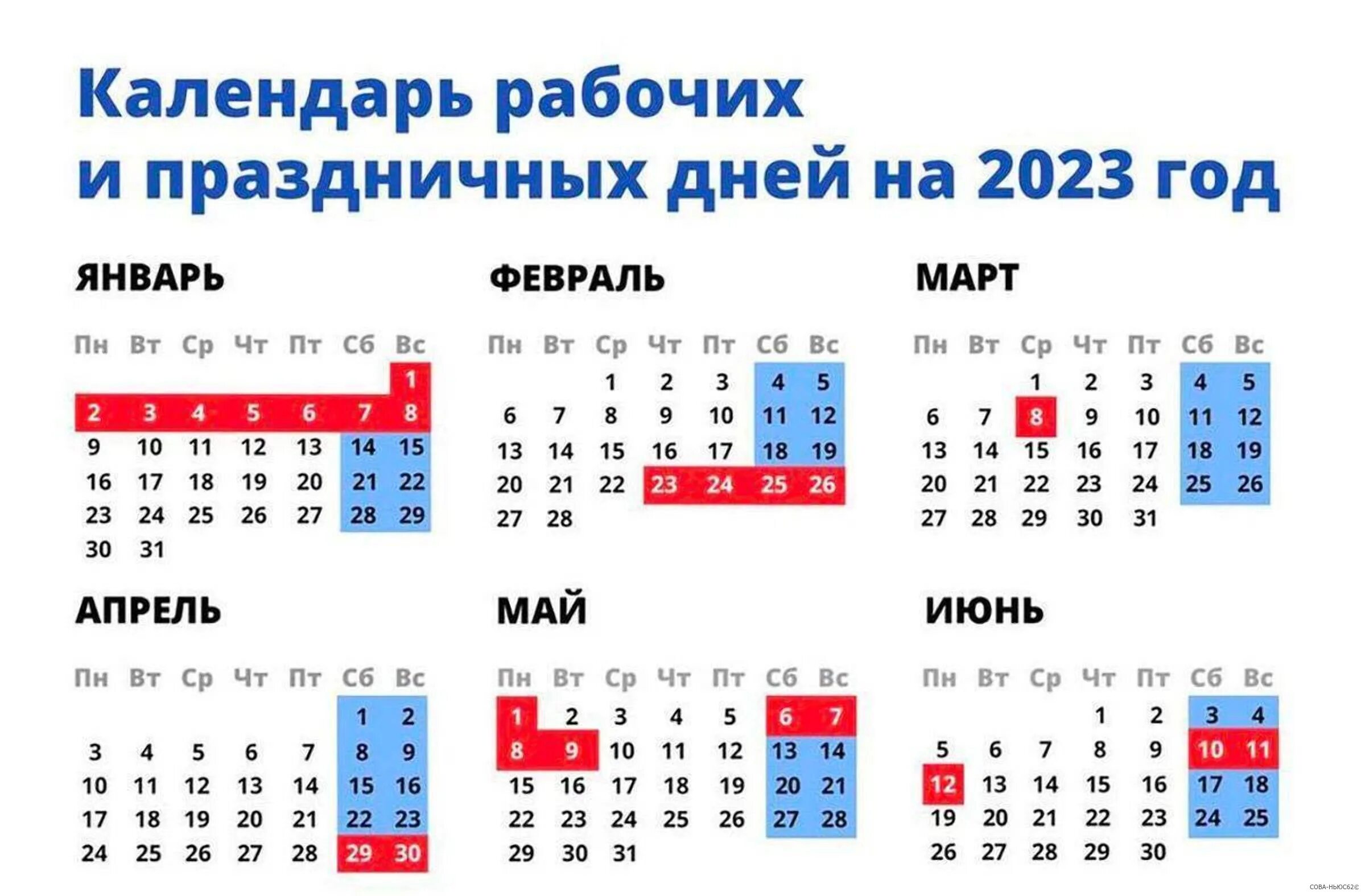 Когда придут боевые за февраль 2024. Выходные и праздничные дни в 2023 году. Праздничные выходные в 2023 году. График 2023 года с выходными и праздничными. Дни празничный в 2023 году.