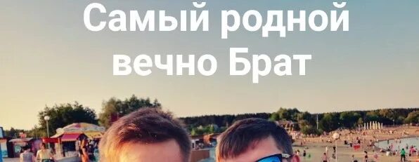 Пришла к брату утром. Доброе утро брат. Фото доброе утро брат. Фото доброе утро братан.
