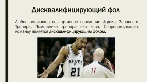 Дисквалифицировать могут по трем видам нарушений