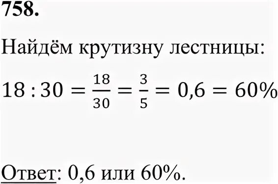 Упр 758