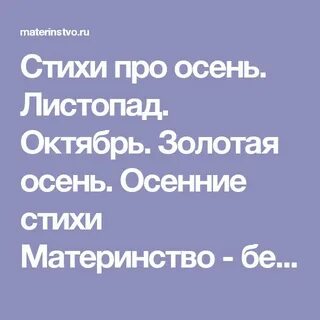 Стих осень спросим