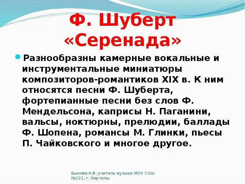 Примеры камерно вокальной музыки. Пример миниатюры в Музыке. Камерная вокальная музыка примеры. Композиторы камерной вокальной и камерной инструментальной музыки.