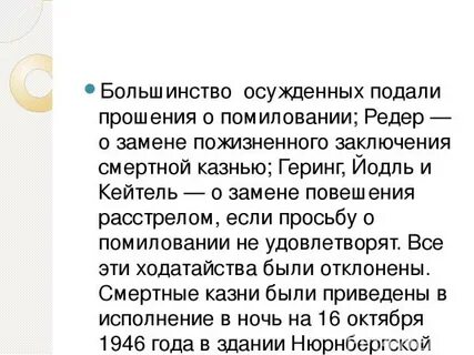 Исполнение помилования