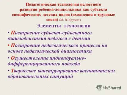 Технология целостного педагогического процесса