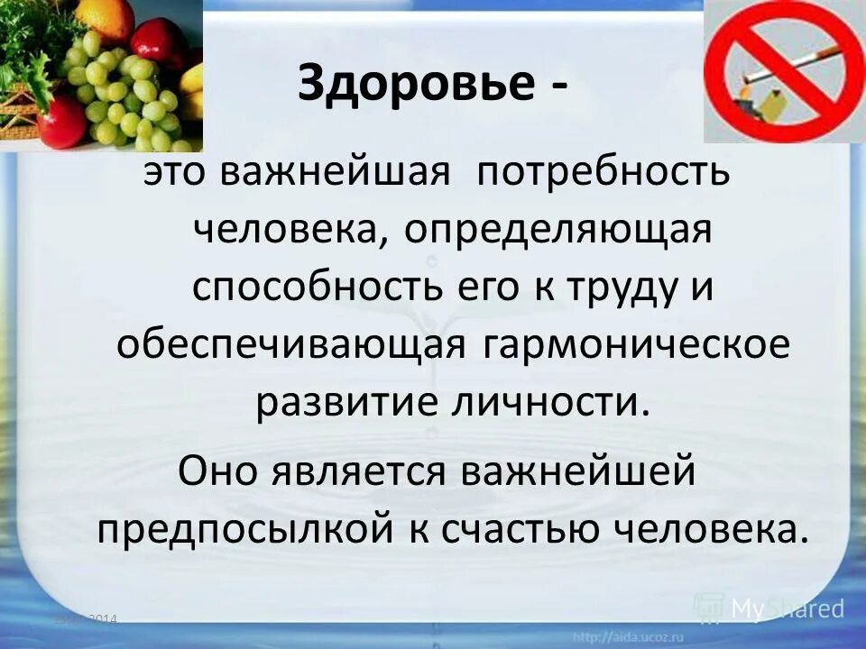 здоровье важнейшая потребность. здоровье - это первая и важнейшая потребность человека. концепция здорового образа жизни. здоровье важнейшая потребность. важнейшая потребность человека.
