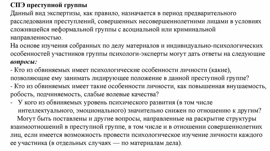 Судебно-психологическая экспертиза. Социально психологическая экспертиза. Виды судебно-психологической экспертизы. Судебно-психиатрическая экспертиза. Психологическая экспертиза предмет