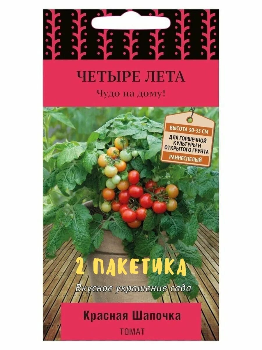 Семена томат красная шапочка. Томат желтая шапочка (а) 5шт /четыре лета /ПЦО. Томаты четыре лета красная шапочка. Томат черри красная шапочка. Томат красная шапочка характеристика и описание фото