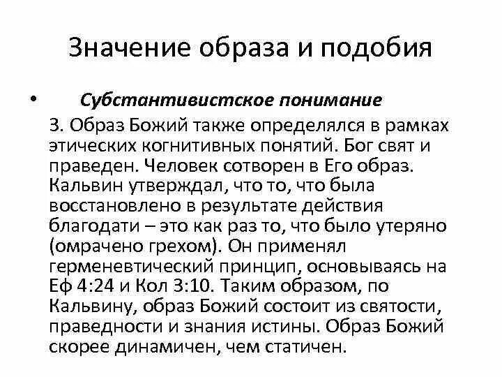 Понятие божий человек. Образ и подобие Божие в человеке. Образ и подобие. Человек образ и подобие Бога. Образ и подобие Божье для детей.