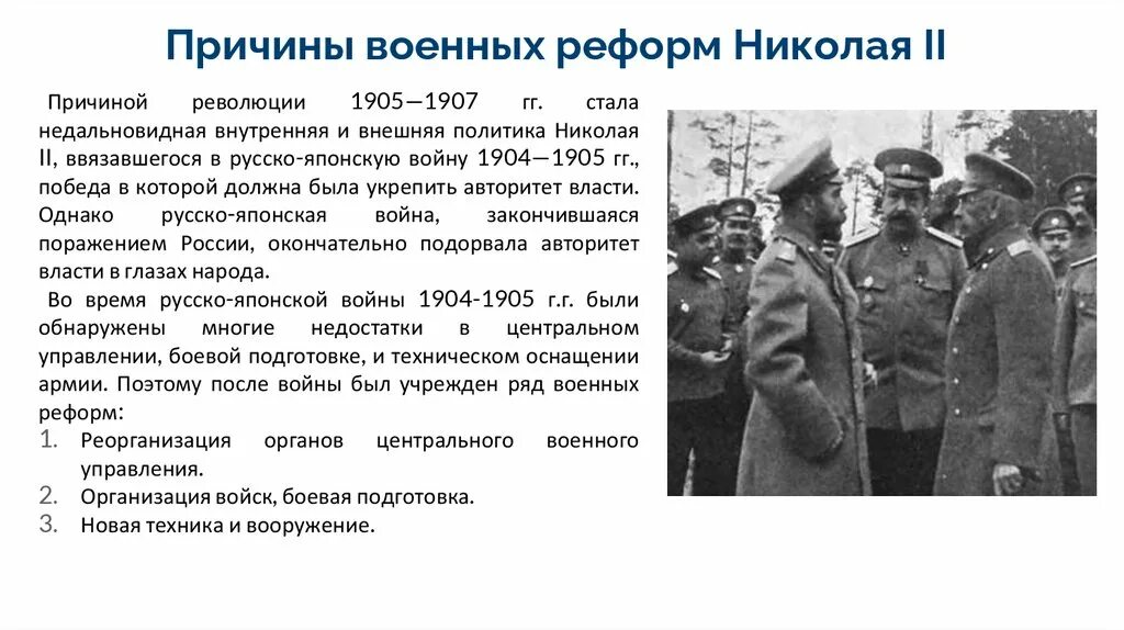 В чем состояла суть военной реформы. Преобразования Николая 2. Военная реформа Николая 2 1912. Военная реформа при Николае 2. Экономические реформы Николая 2.