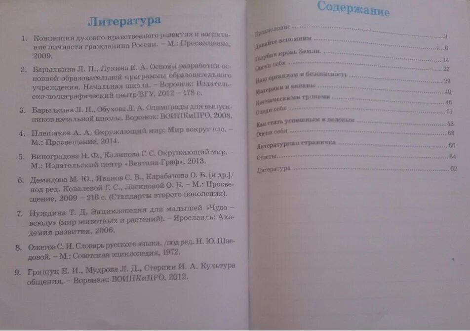 Перова работа с текстом 2 класс ответы. Тематический контроль знаний окружающий мир 2 класс барылкина ответы. тематический контроль знаний окружающий мир. перова работа с текстом. барылкина тематический контроль 4 класс.