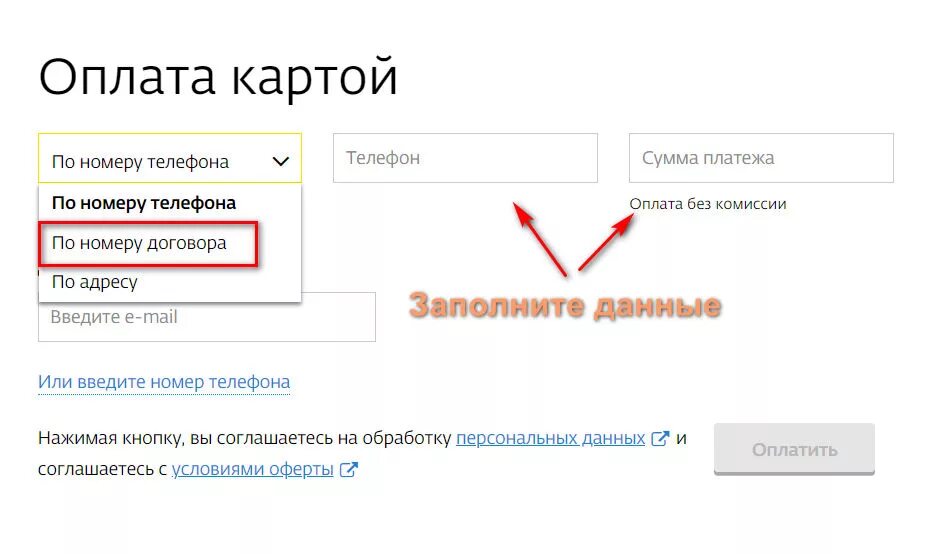 Дом ру оплата банковской картой. Дом ру оплатить. Оплата дом ру по номеру договора. Дом ру оплатить картой.