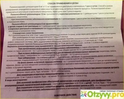 Полиоксидоний свечи 12 мг инструкция отзывы