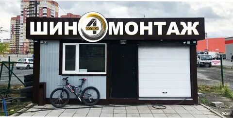 Шиномонтаж тюмень