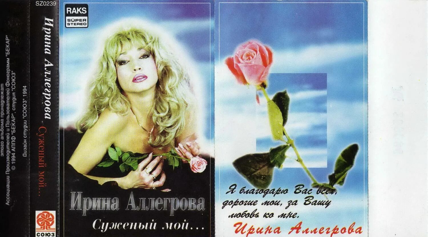 Аллегрова альбом. Ирина аллегрова 1993. обложки дисков ирина аллегрова. ирина аллегрова 1994 обложка. ирина аллегрова обложки альбомов.